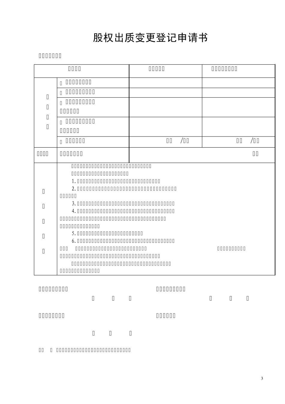 股权转让各类文书_第3页