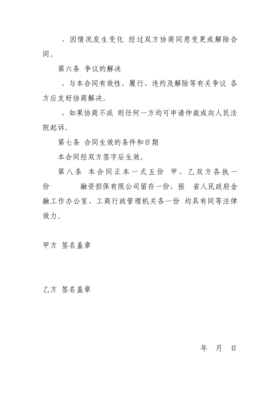 股权转让合同协议_第3页