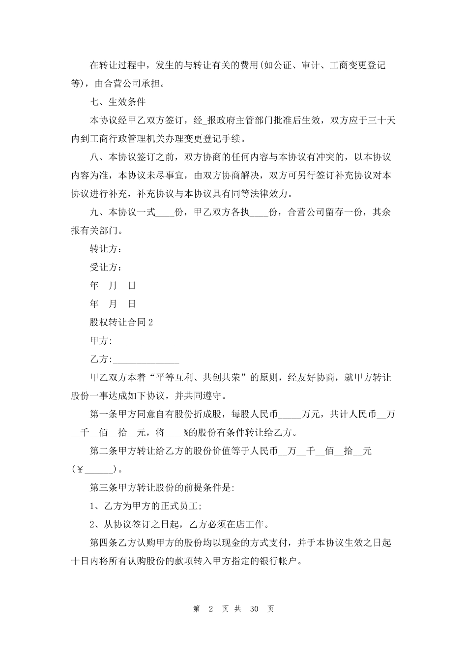 股权转让合同(通用15篇)_第2页