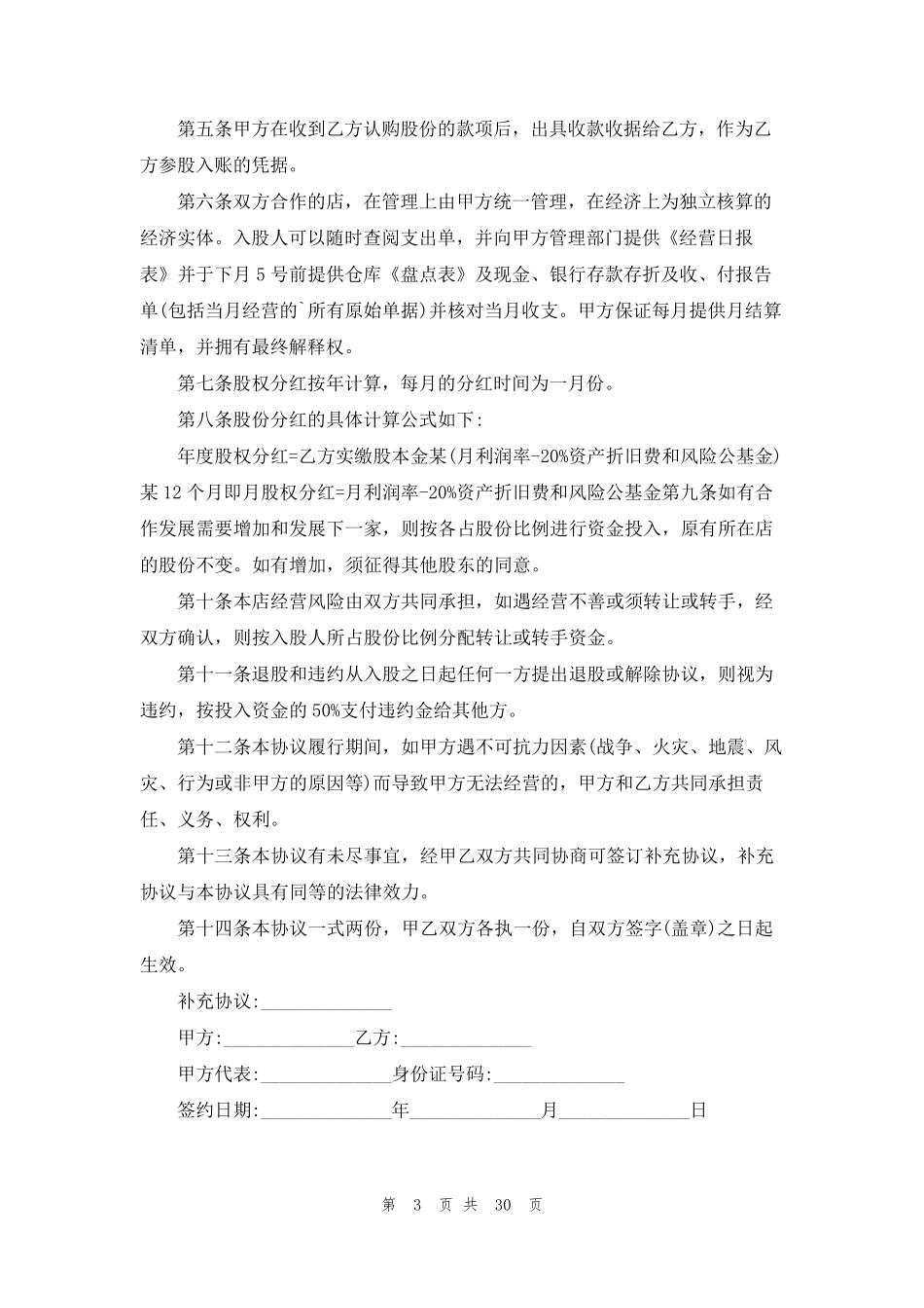 股权转让合同(通用15篇)_第3页