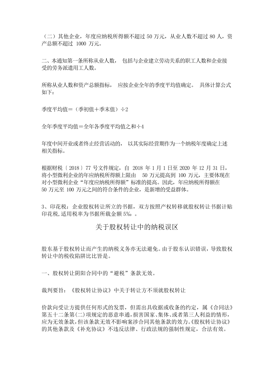 股权转让如何交税及案例分析_第2页