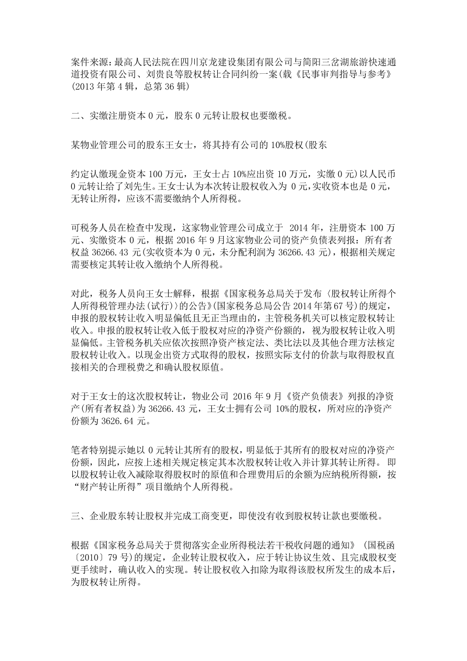 股权转让如何交税及案例分析_第3页