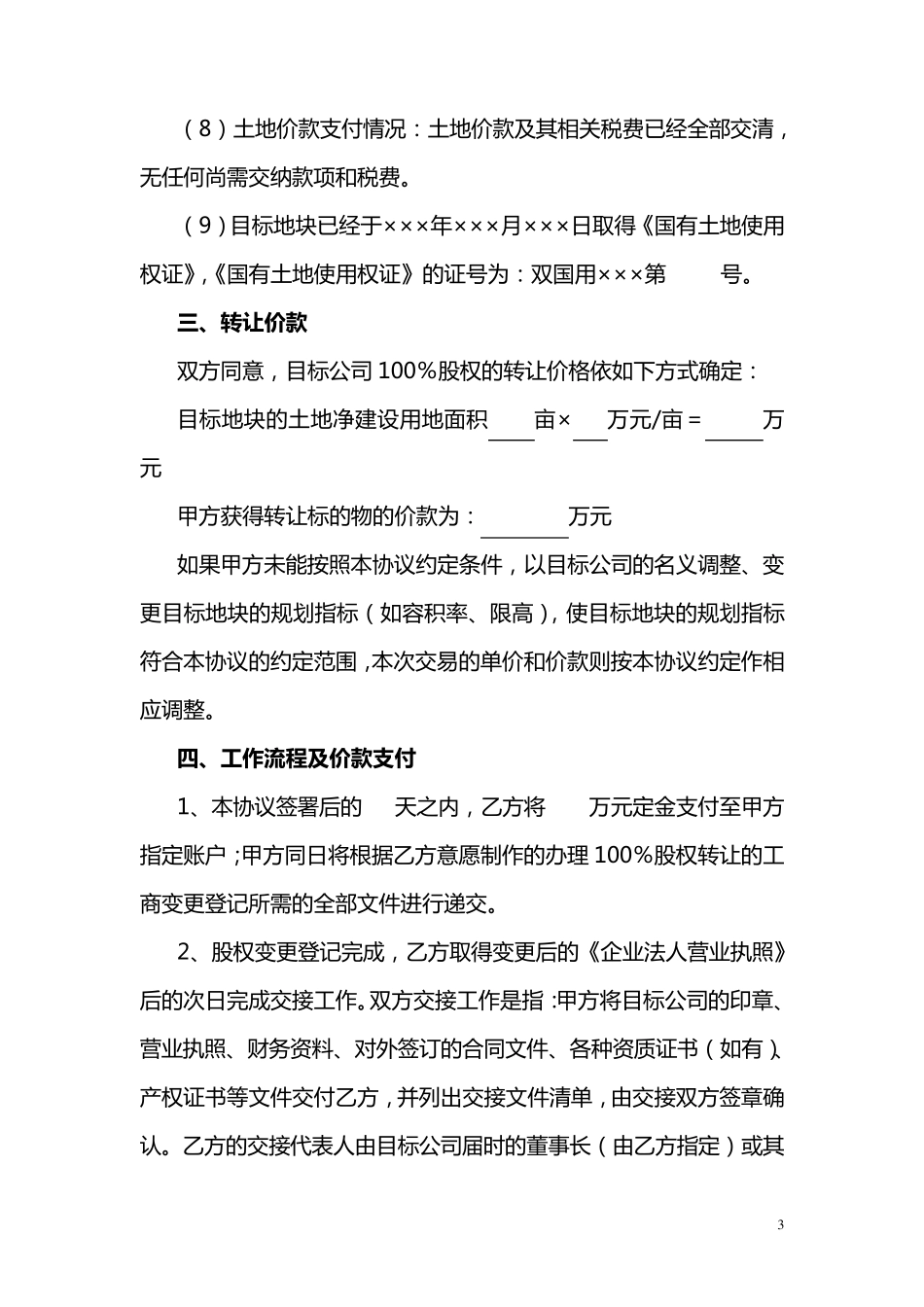 股权转让土地及合作协议_第3页