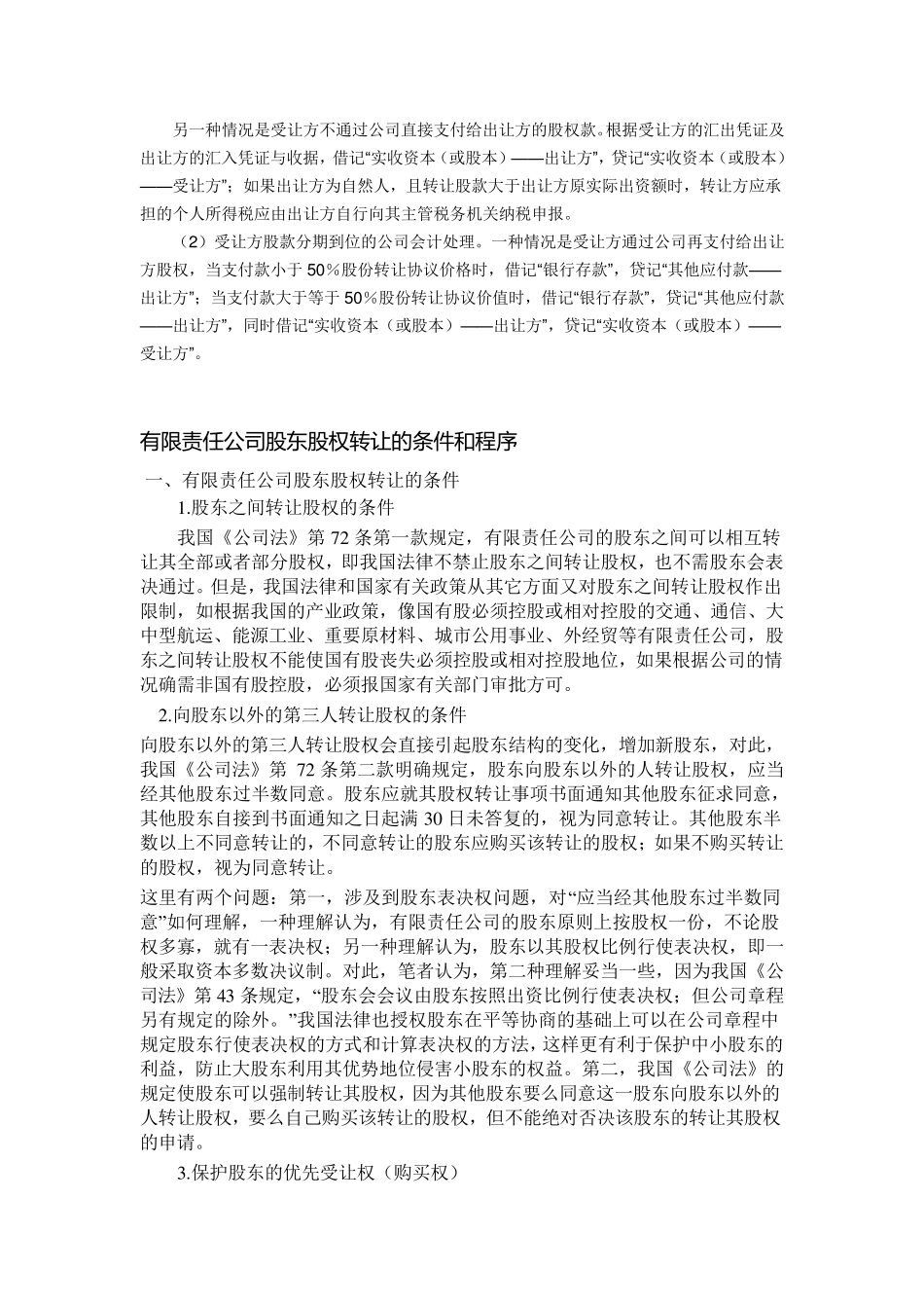 股权转让如何进行账务处理_第2页