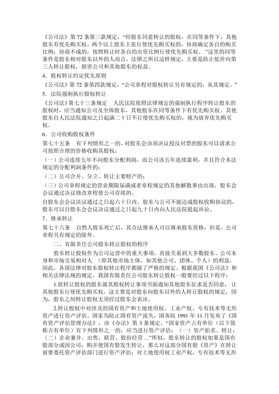 股权转让如何进行账务处理_第3页