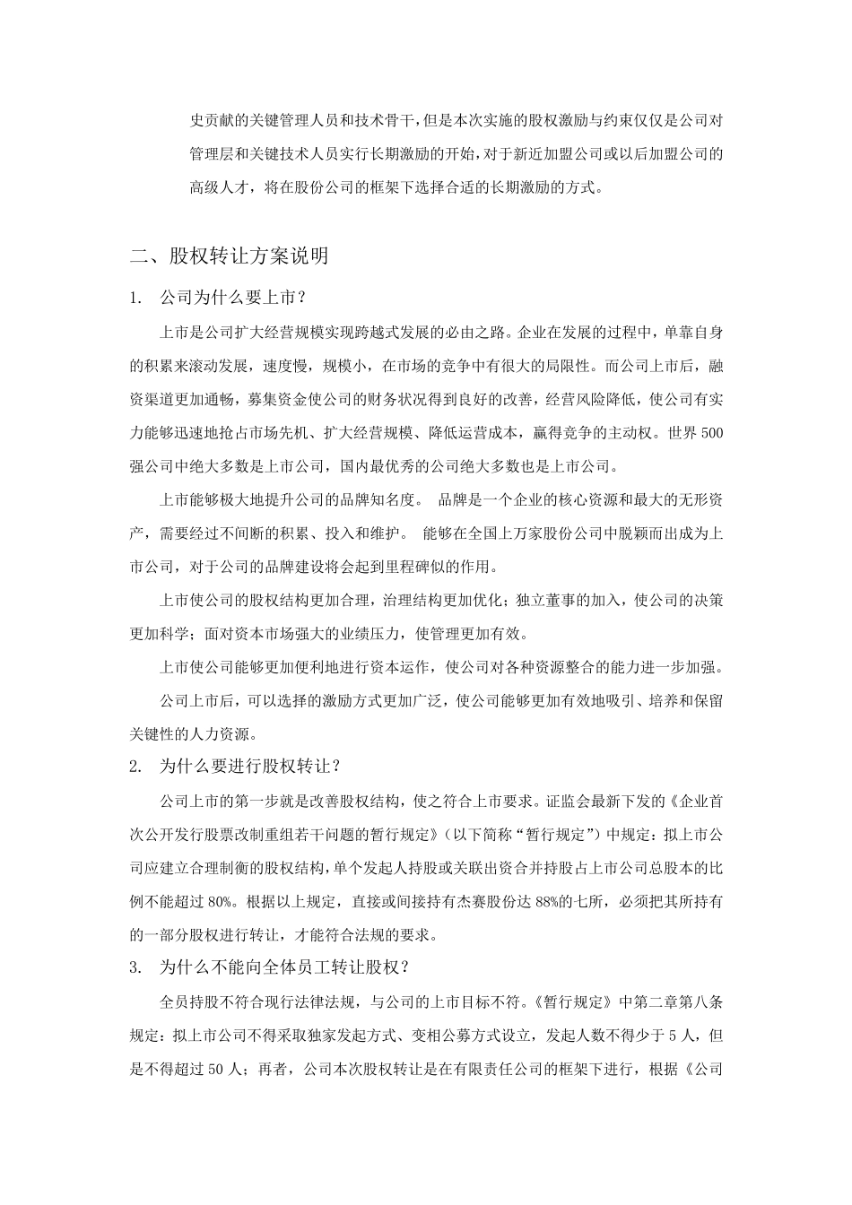 股权转让方案_第2页