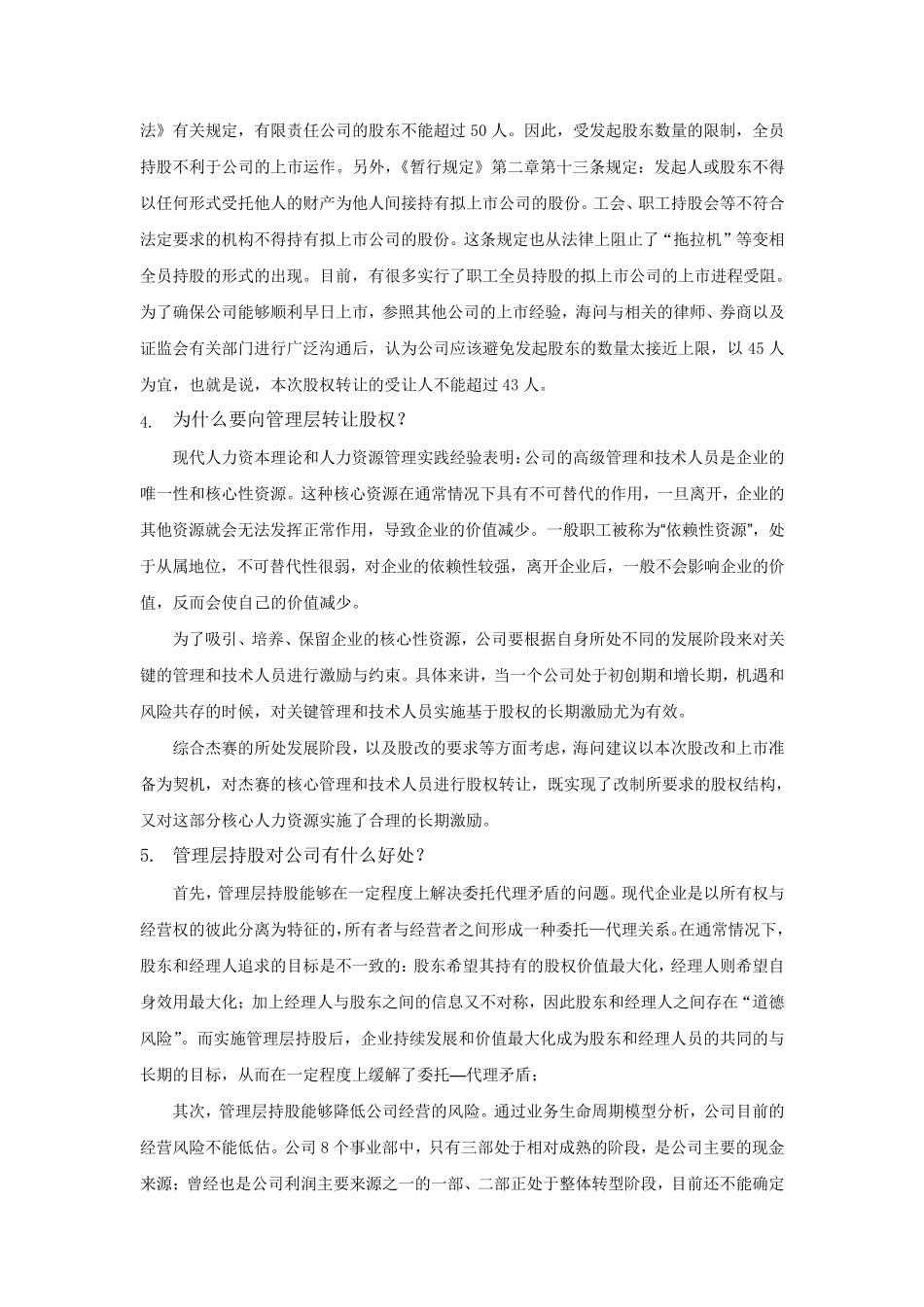 股权转让方案_第3页