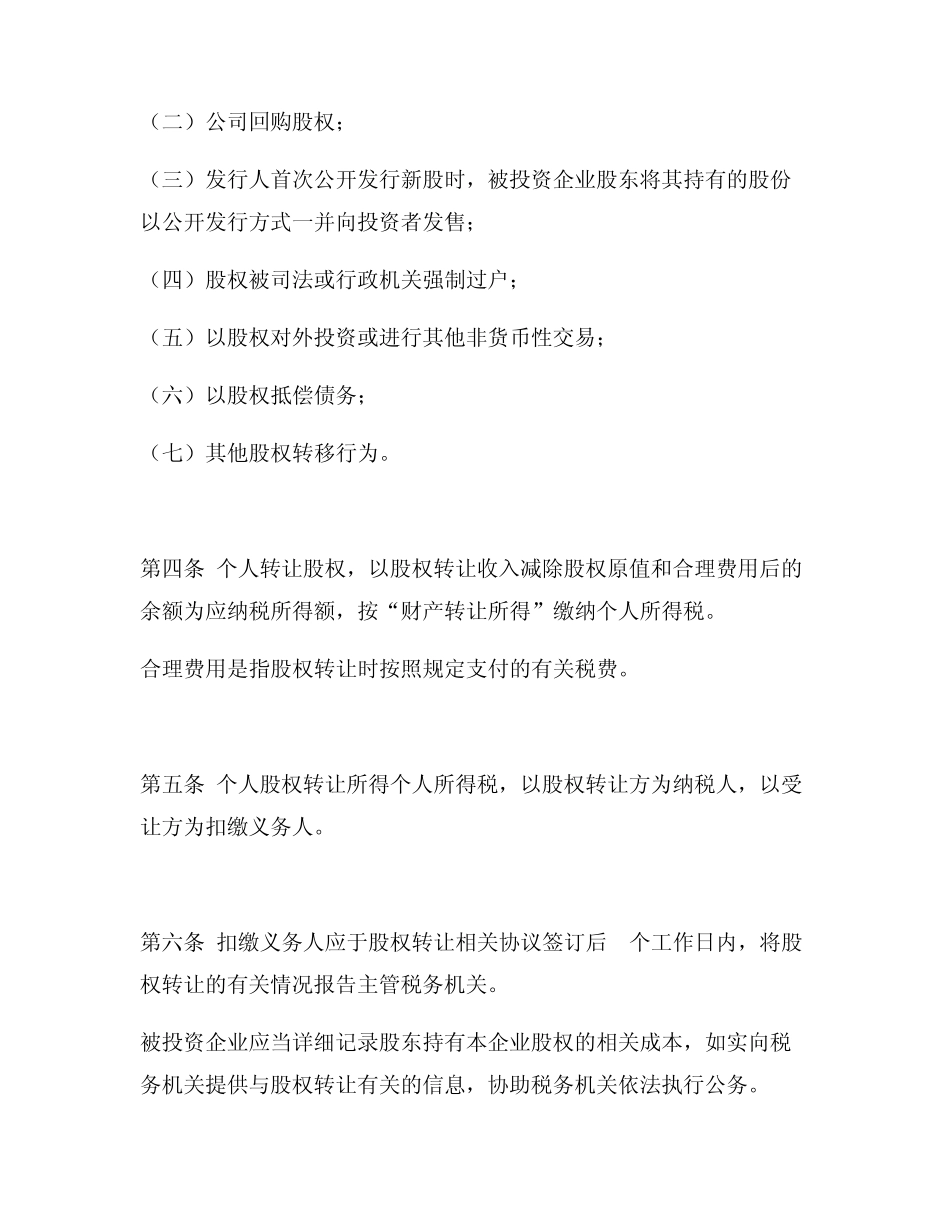 股权转让所得个人所得税管理办法_第2页