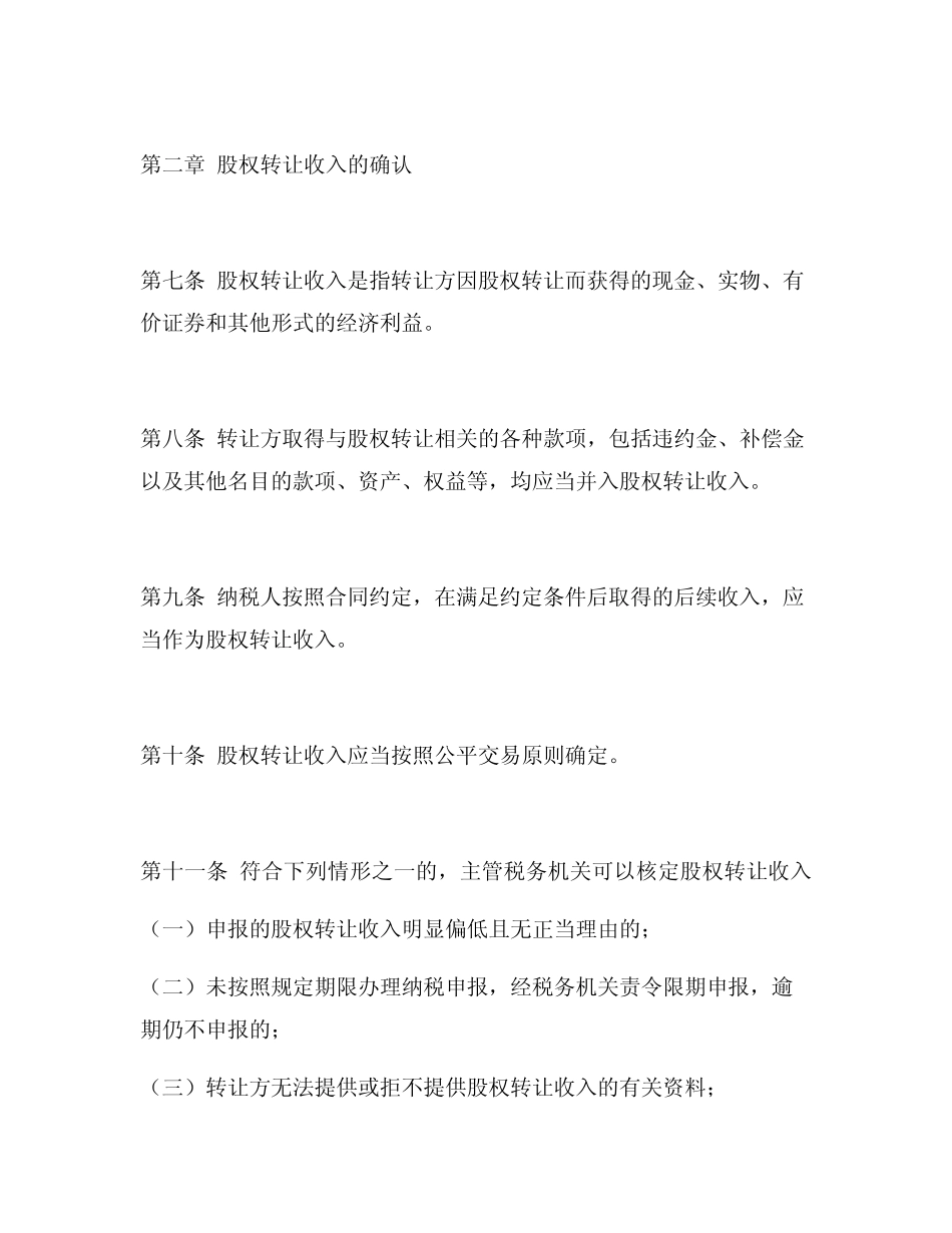 股权转让所得个人所得税管理办法_第3页