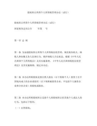 股权转让所得个人所得税管理办法