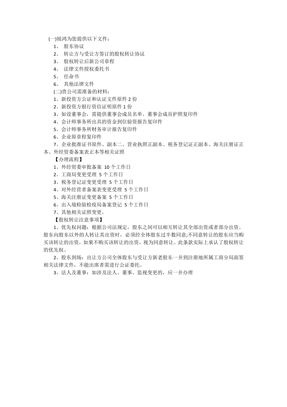 股权转让流程_第2页