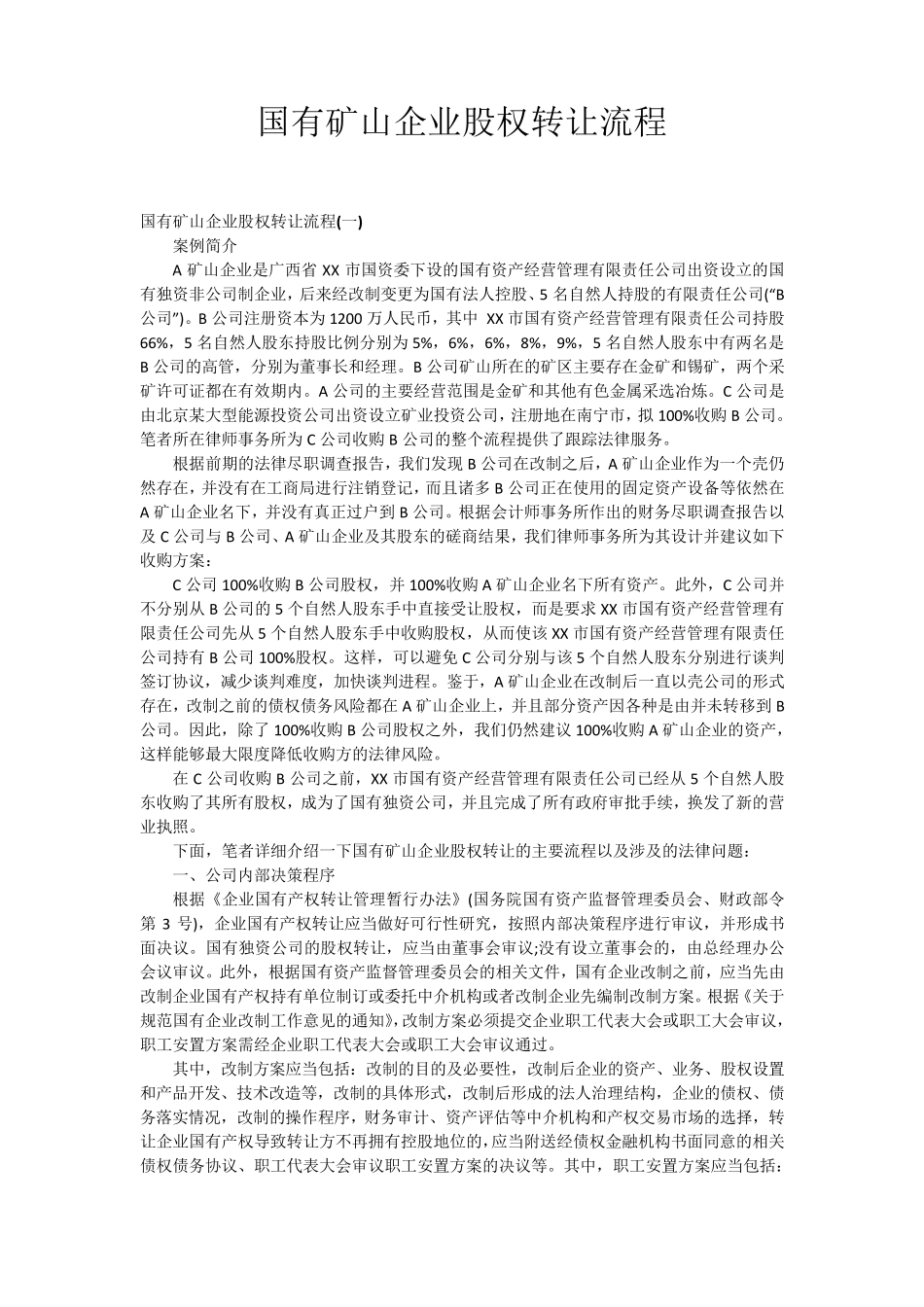 股权转让流程_第3页