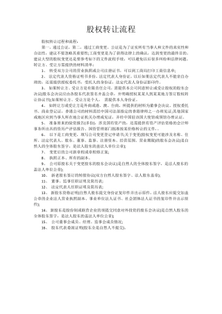 股权转让流程