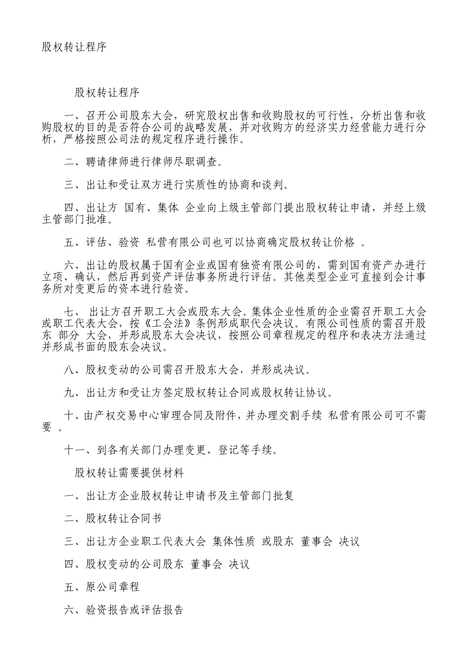 股权转让的程序_第1页