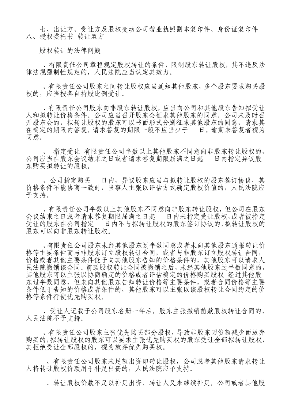 股权转让的程序_第2页