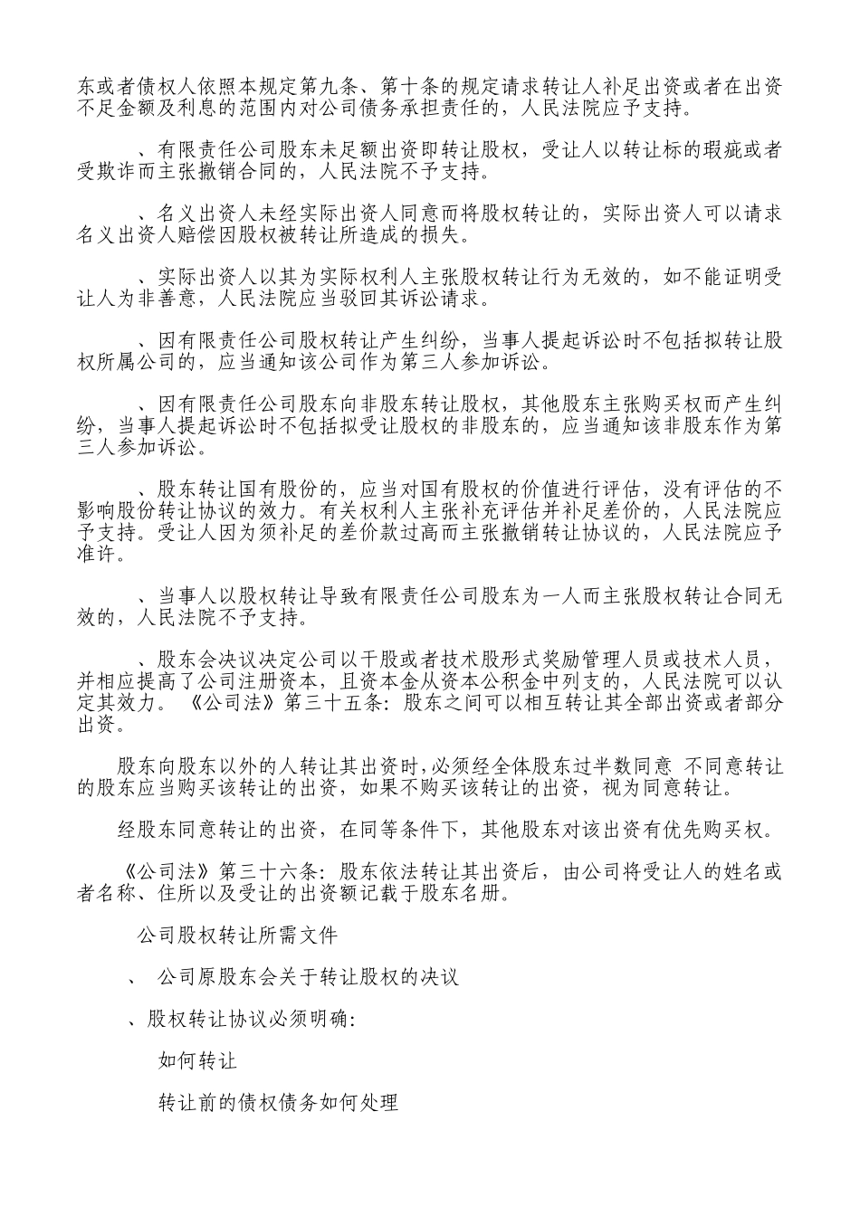 股权转让的程序_第3页