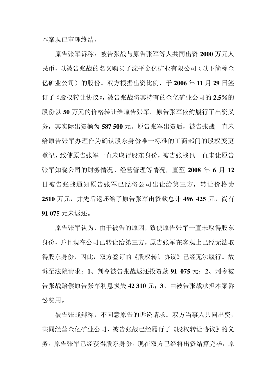 股权转让纠纷_第2页