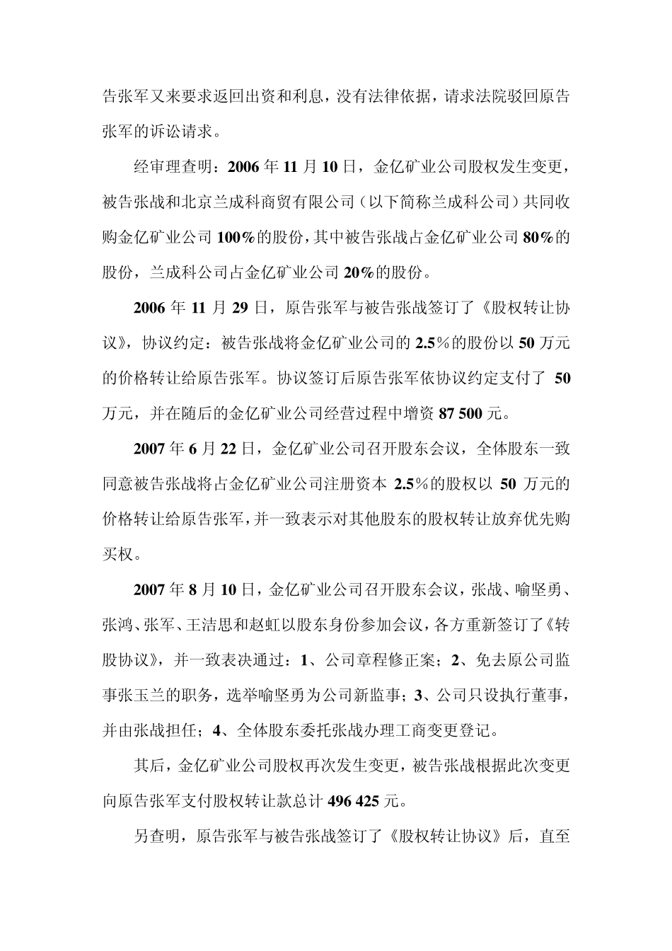 股权转让纠纷_第3页