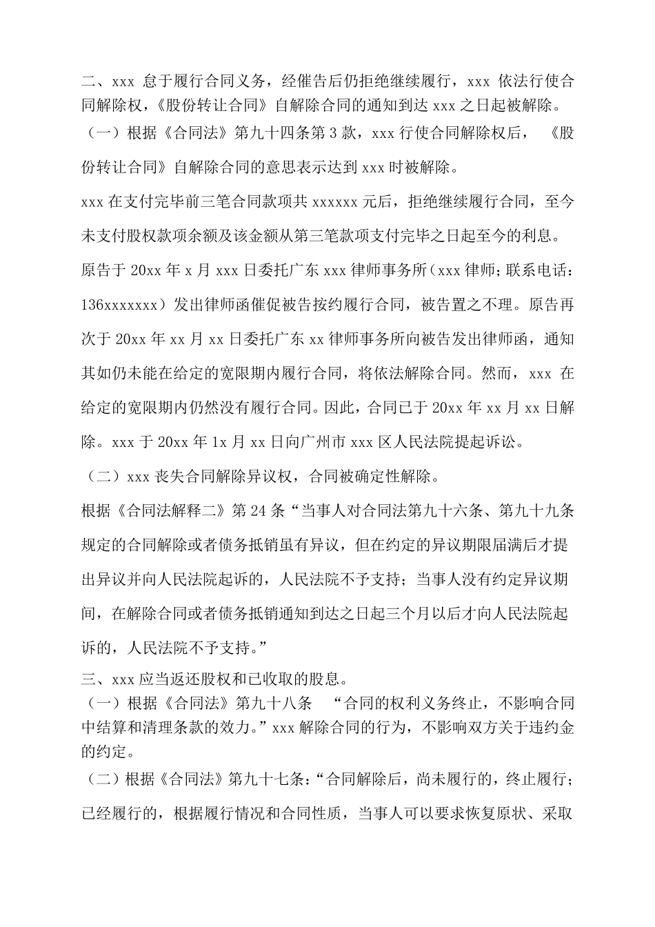 股权转让纠纷代理词_第2页