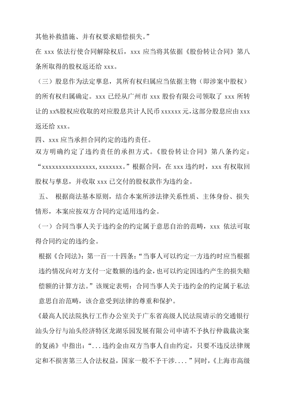 股权转让纠纷代理词_第3页