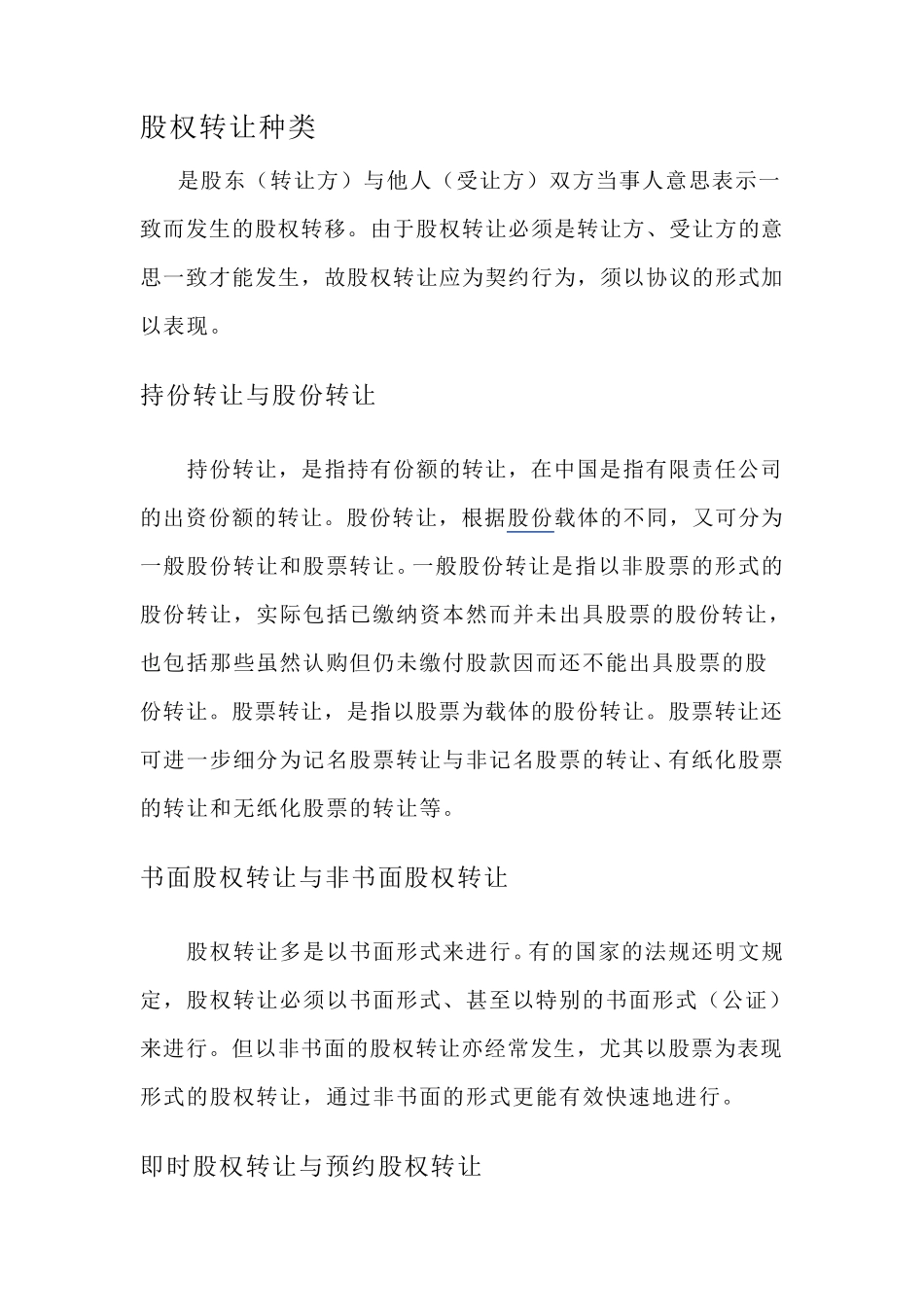 股权转让详细流程及规定_第2页