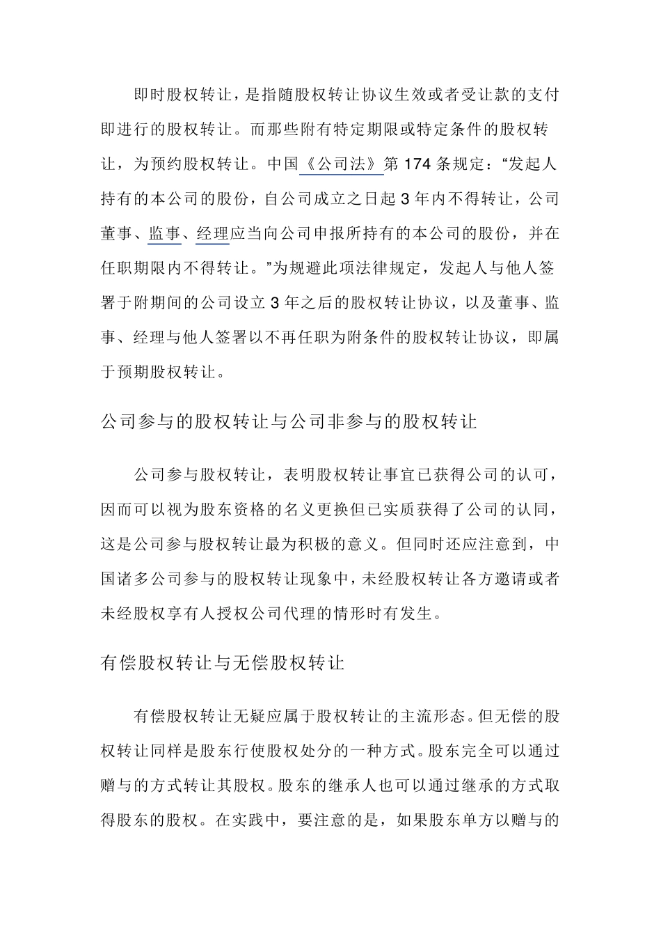 股权转让详细流程及规定_第3页