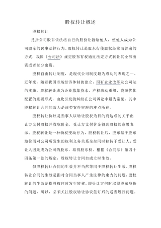 股权转让详细流程及规定