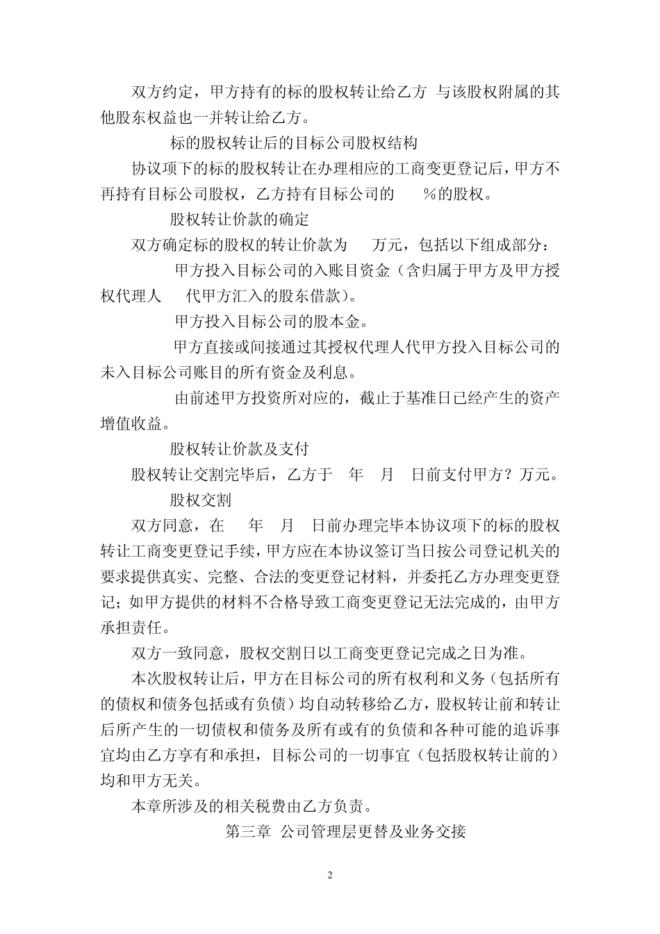 股权转让补充协议_第2页