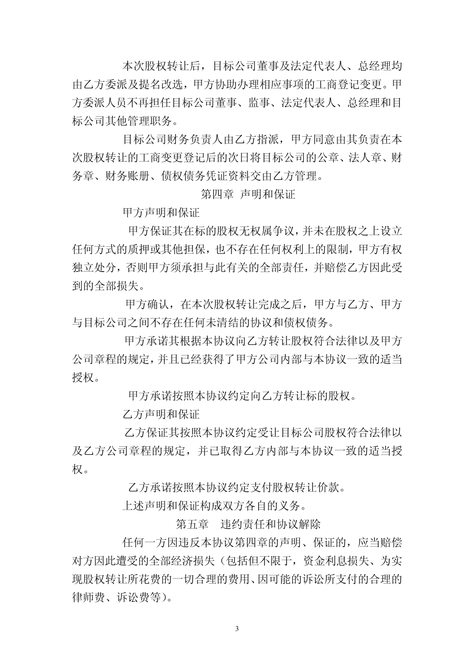 股权转让补充协议_第3页