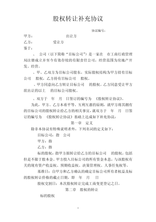 股权转让补充协议