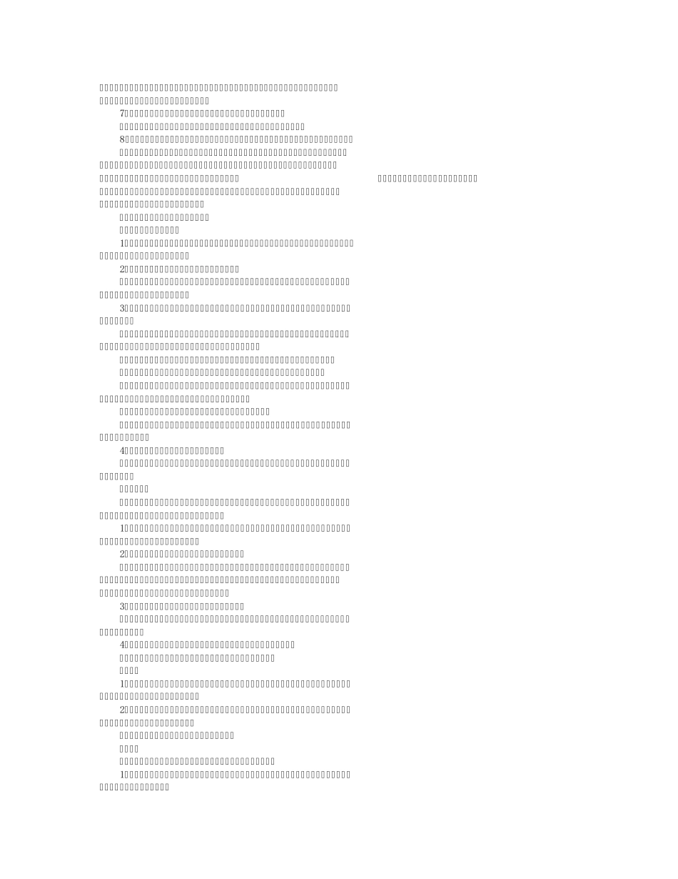 股权转让过程的尽职调查_第3页