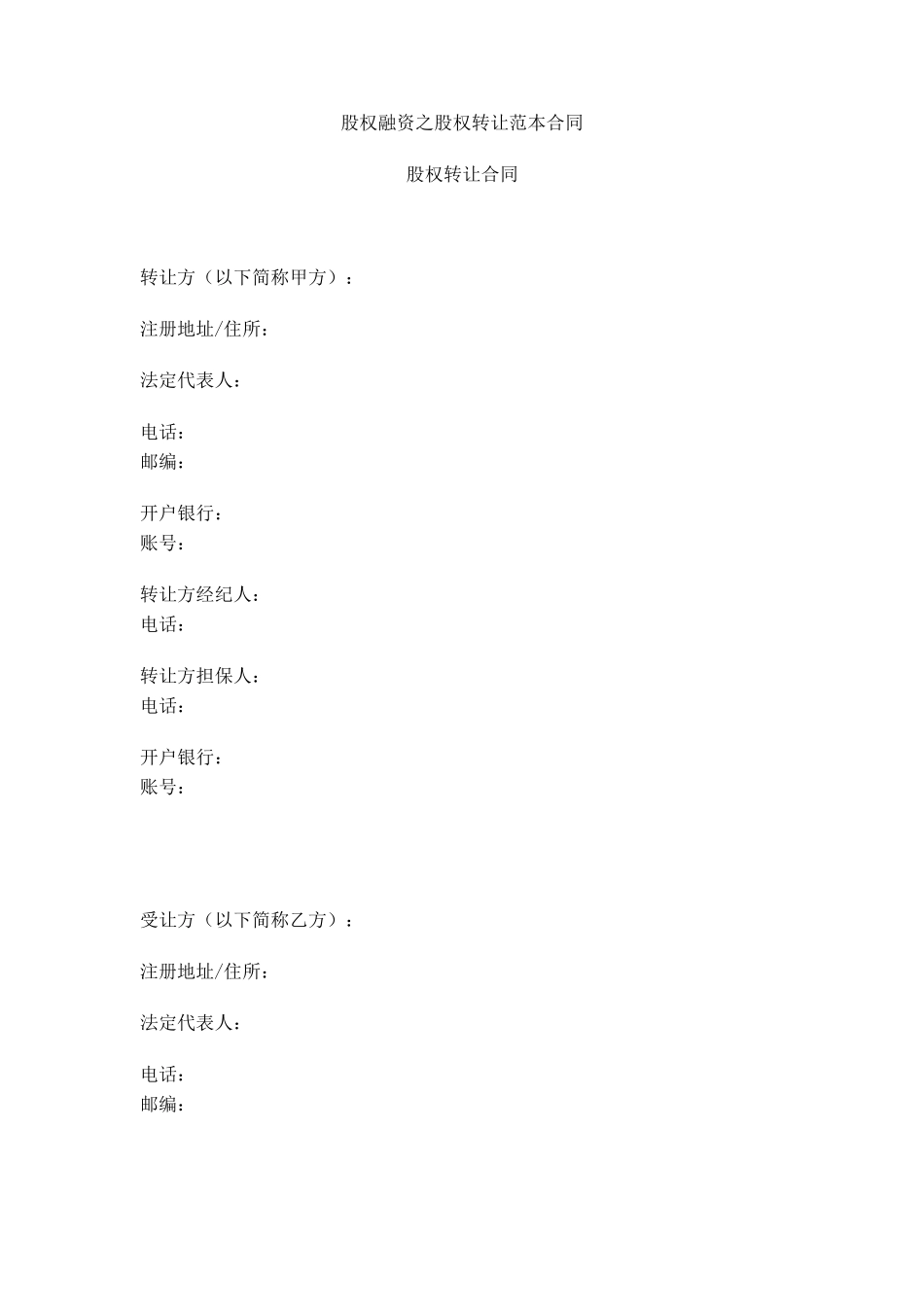 股权转让说明_第1页