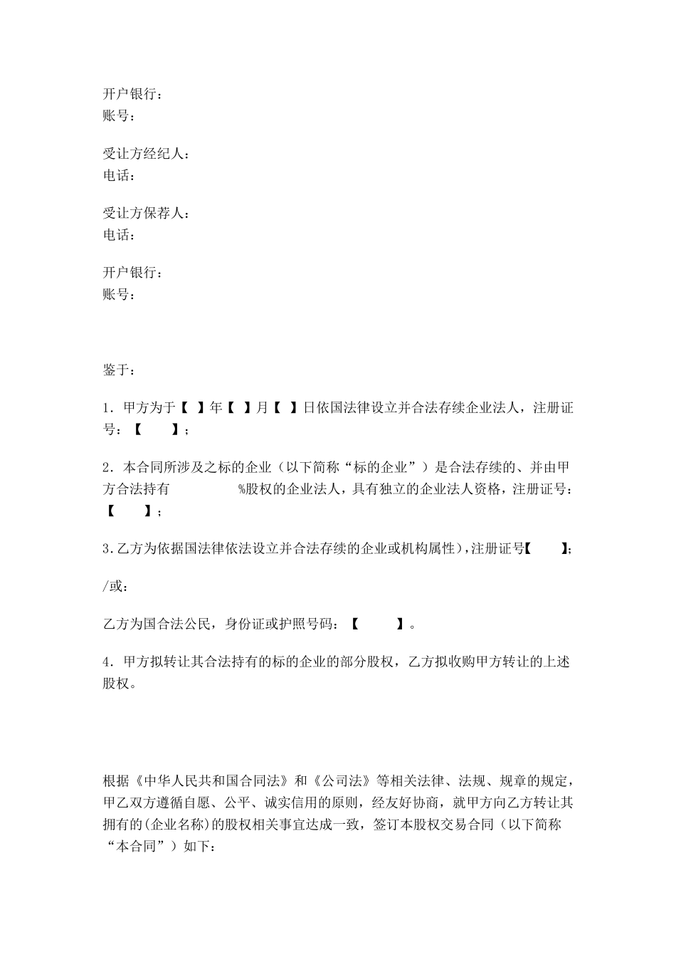 股权转让说明_第2页