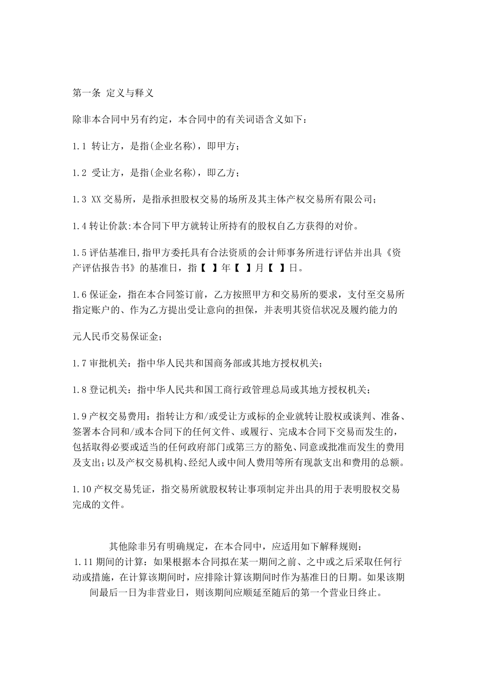 股权转让说明_第3页