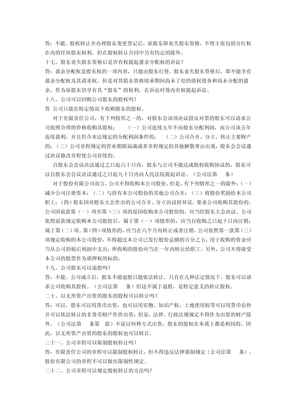 股权转让问题解答_第3页