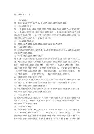 股权转让问题解答
