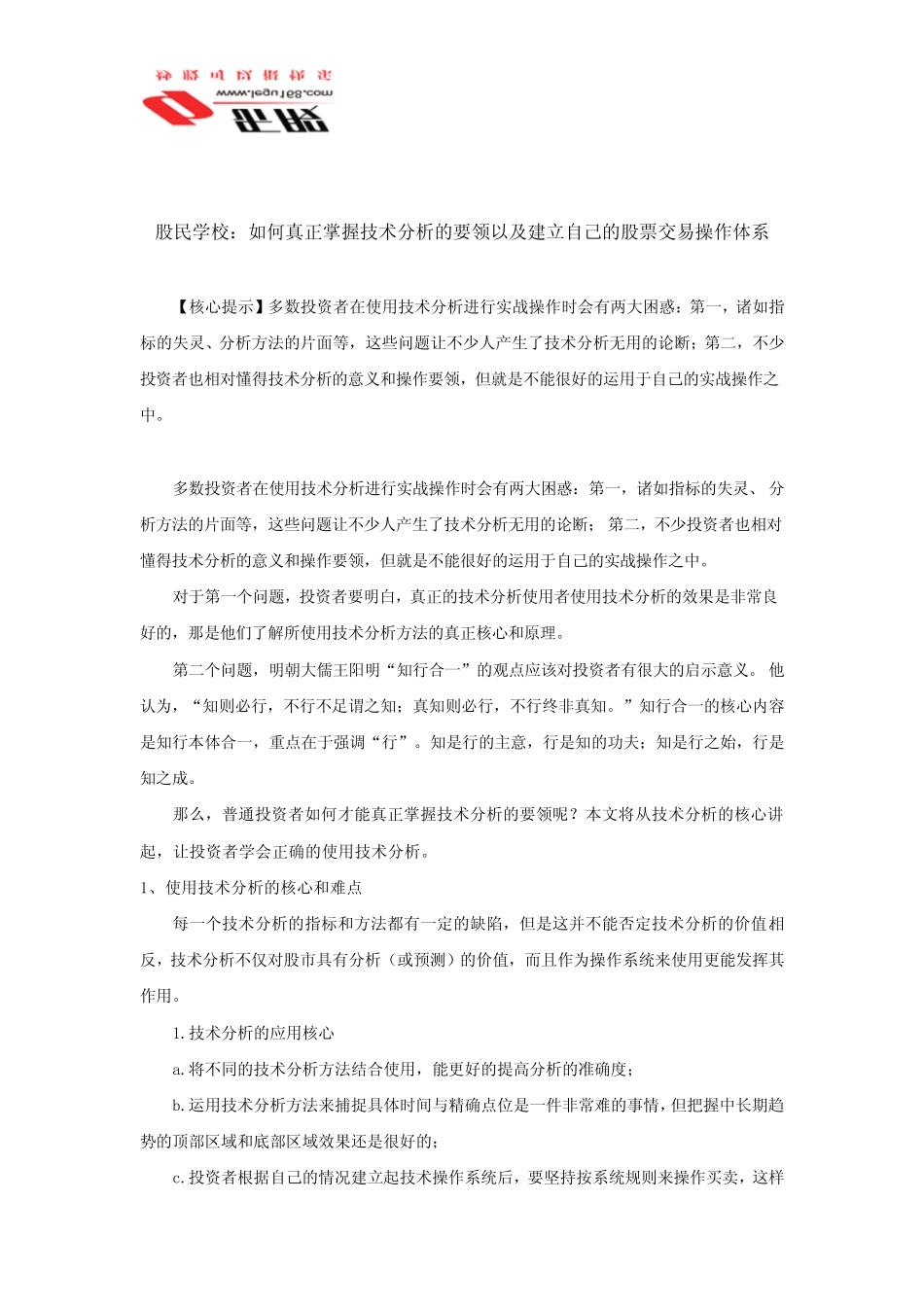 股民学校：如何真正掌握技术分析的要领以及建立自己的股票交易操作体系_第1页
