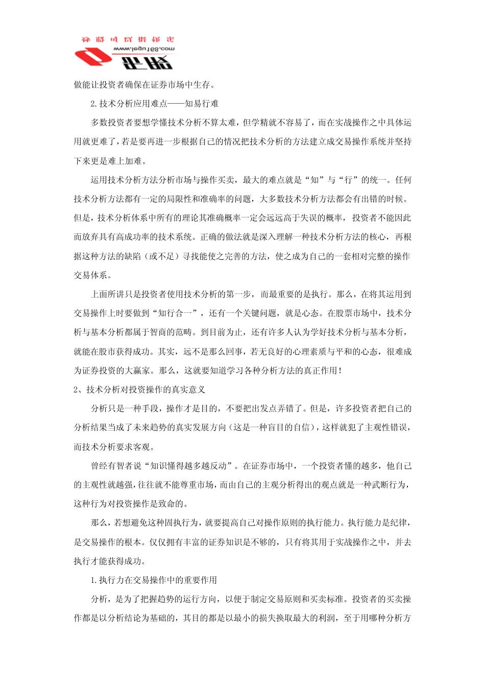 股民学校：如何真正掌握技术分析的要领以及建立自己的股票交易操作体系_第2页