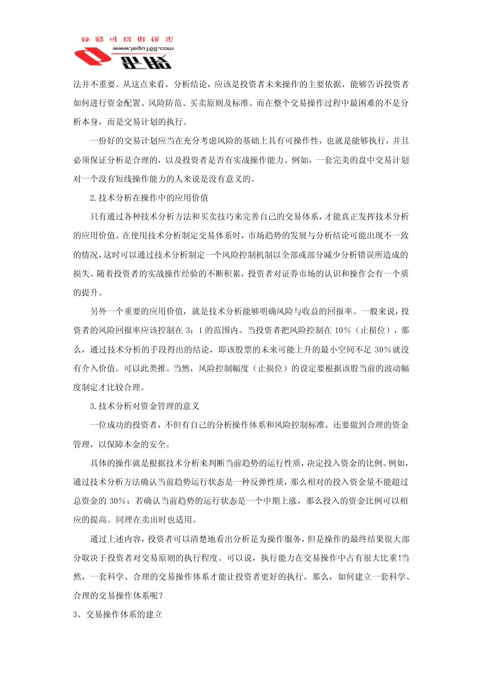 股民学校：如何真正掌握技术分析的要领以及建立自己的股票交易操作体系_第3页