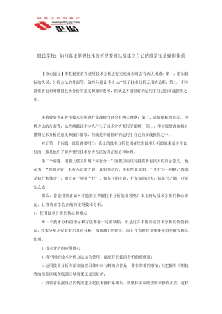 股民学校：如何真正掌握技术分析的要领以及建立自己的股票交易操作体系