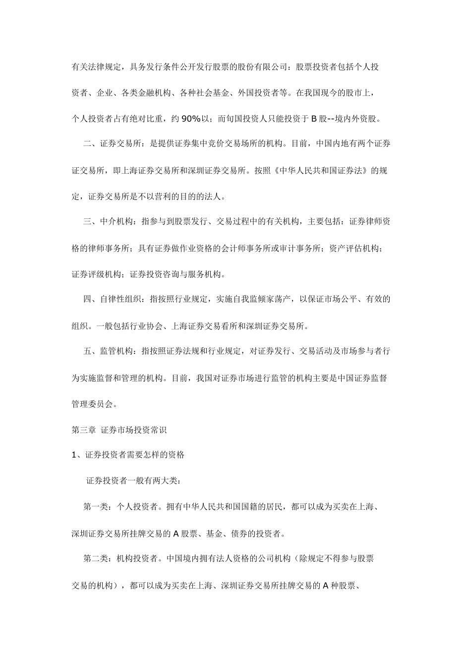 股民学校初级教程_第2页