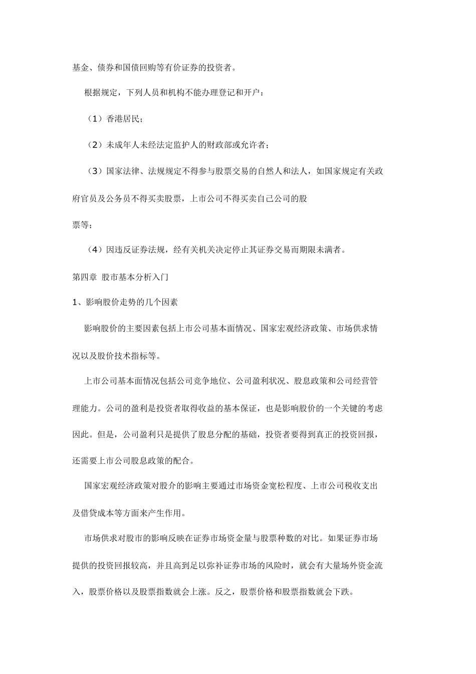 股民学校初级教程_第3页