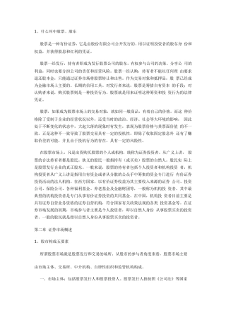 股民学校初级教程