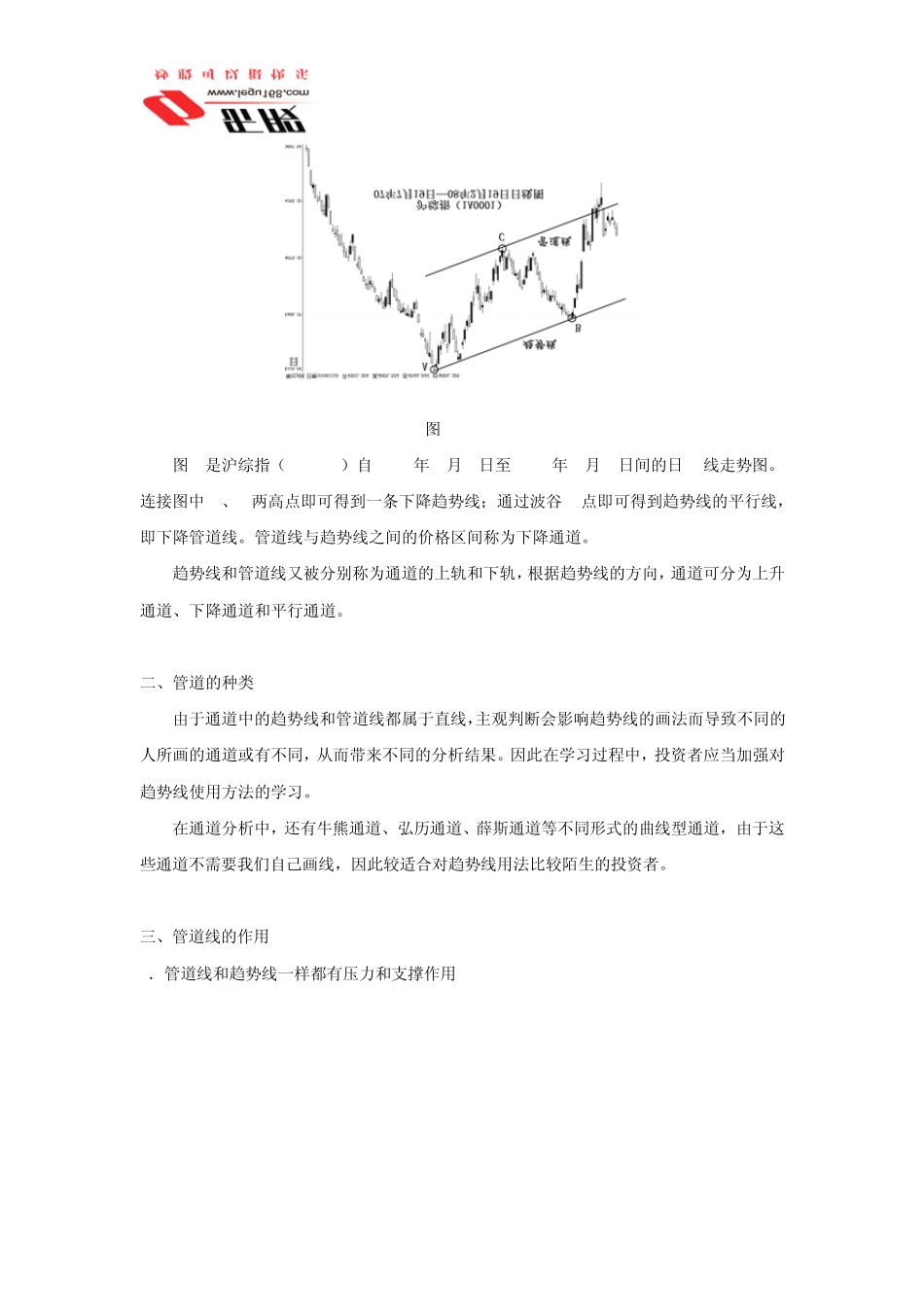 股民学校：管道线的讲解以及炒股过程中的实战用法_第2页