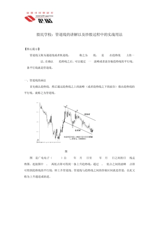 股民学校：管道线的讲解以及炒股过程中的实战用法