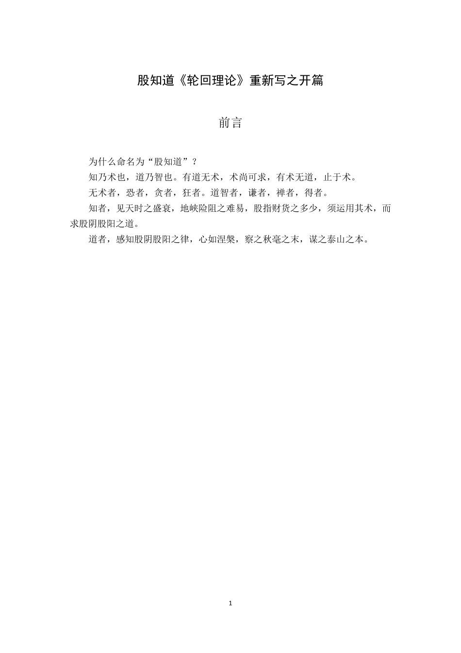 股知道轮回理论_第1页