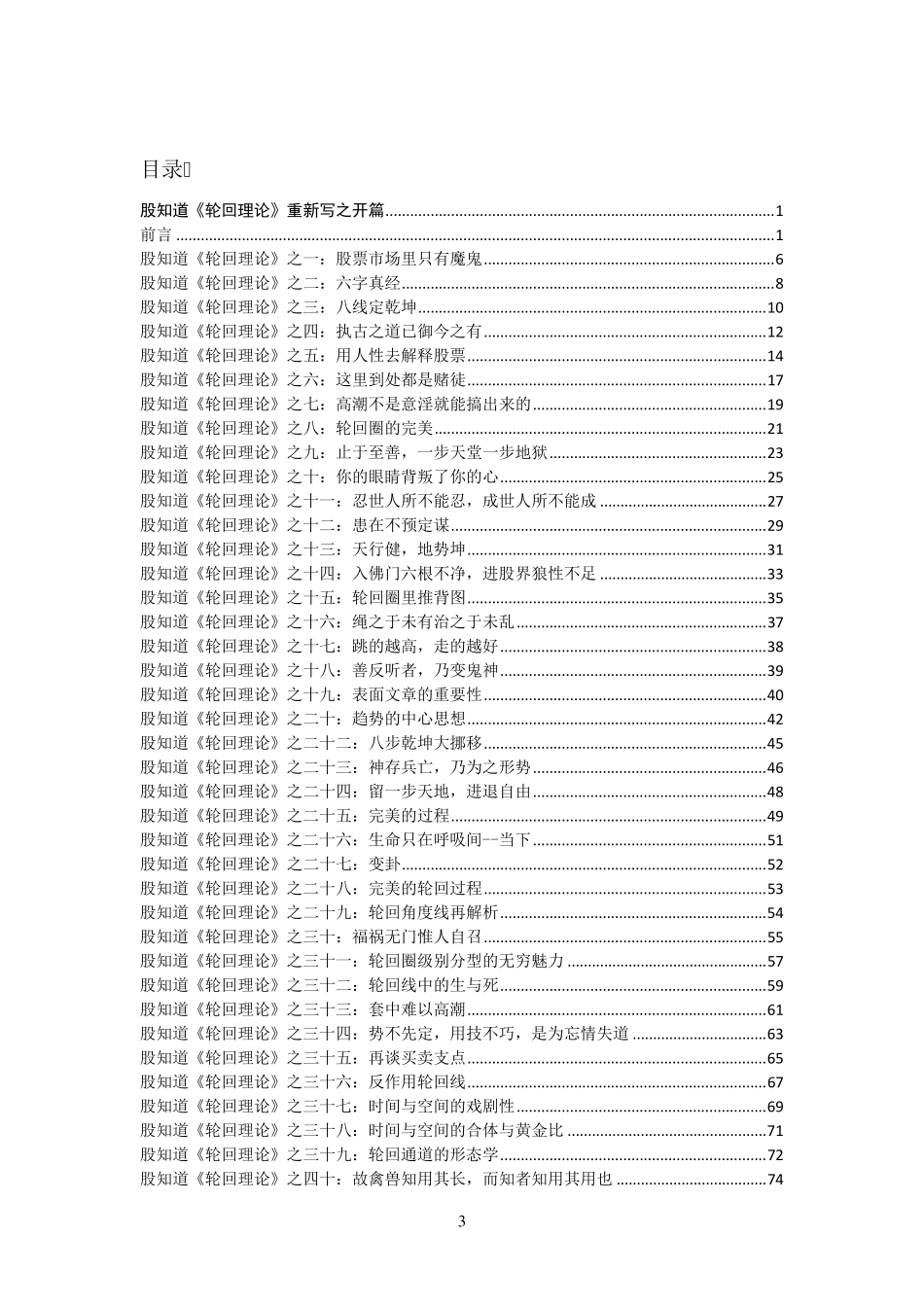 股知道轮回理论_第3页