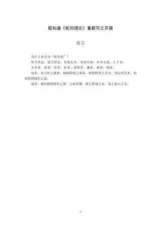 股知道轮回理论