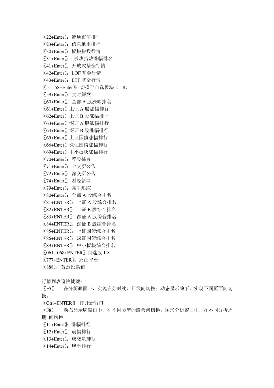 股票(同花顺)软件快捷键分类_第2页