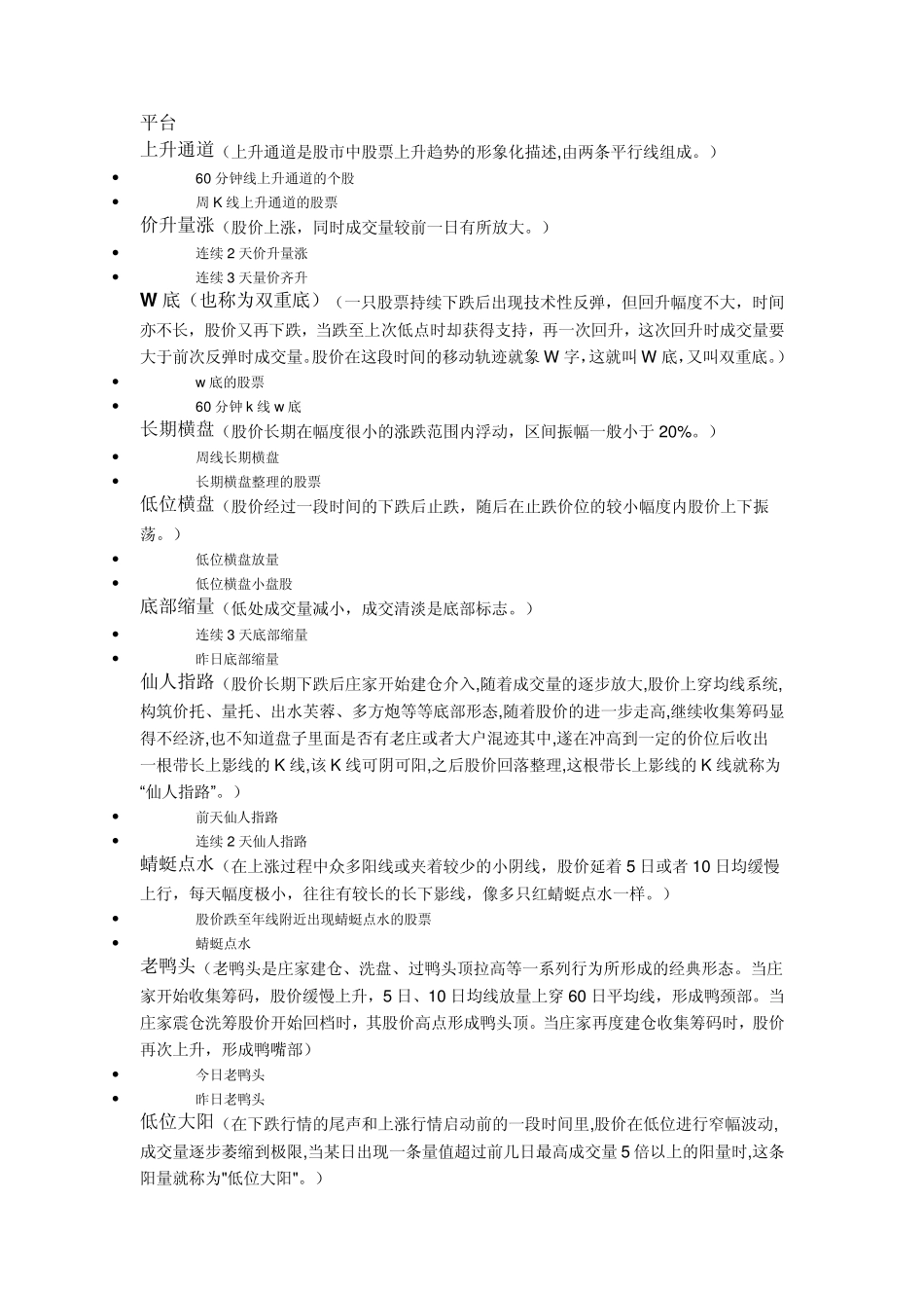 股票K线图形通道_第1页